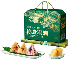 味滋源 粽意满满端午粽子礼盒750g
【金榜高粽】