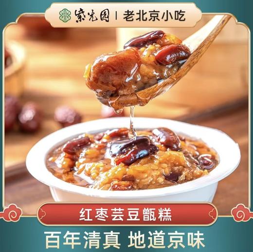 紫光园甑糕250g（5.12~5.15可提货） 商品图0