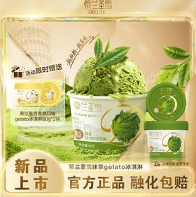 蒂兰圣雪抹茶gelato