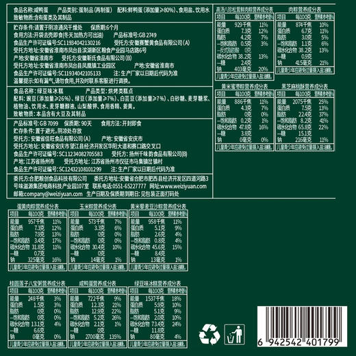 味滋源 锦粽佳礼端午粽子礼盒1618g【金榜高粽】 商品图7