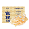 官栈6A溯源深海鳕鱼胶100g【金榜高粽】 商品缩略图1