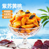【湖南特产】黑色经典紫苏黄桃200g 紫苏沁香 黄桃清甜  一口解锁湖南味 商品缩略图1
