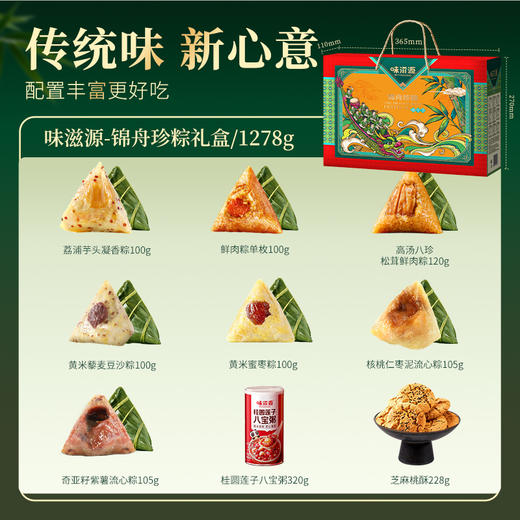 味滋源 锦舟珍粽端午粽子礼盒1278g【金榜高粽】 商品图3