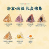 鲜品屋府宴纳福端午礼盒875g【金榜高粽】 商品缩略图2