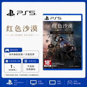 PS5游戏 红色沙漠 赤血沙漠 中文版