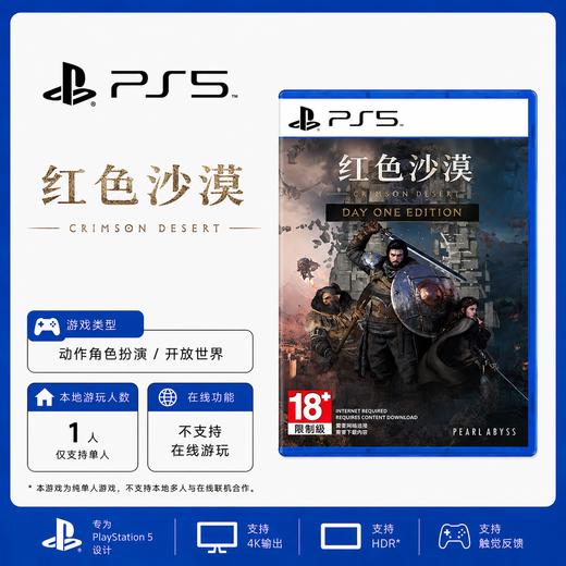 PS5游戏 红色沙漠 赤血沙漠 中文版 商品图0