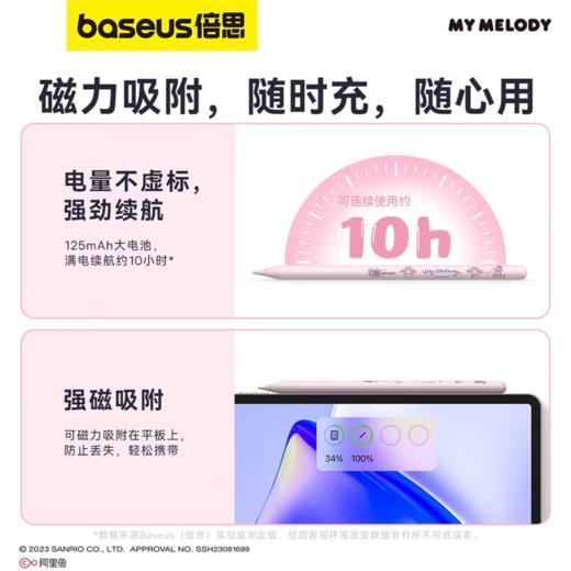 【三丽鸥联名款】倍思 笔畅系列2 无线充电容手写笔 主动蓝牙版 适用苹果平板手写笔 商品图2