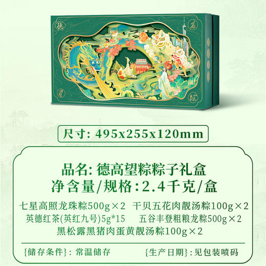 广州酒家德高望粽礼盒2400g【金榜高粽】 商品图2