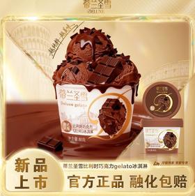 蒂兰圣雪比利时巧克力gelato