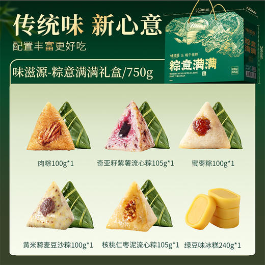 味滋源 粽意满满端午粽子礼盒750g
【金榜高粽】 商品图5