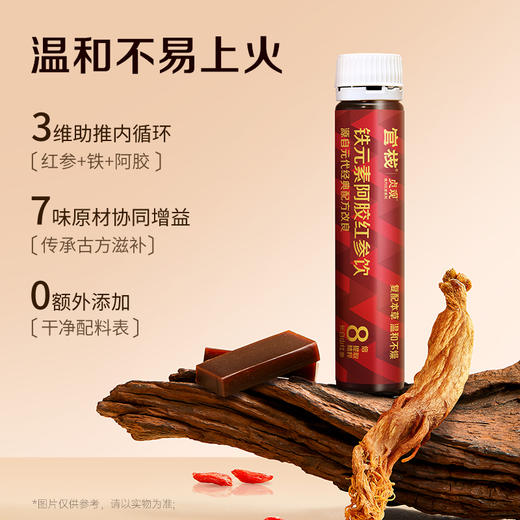 官栈 贞观x参之源铁元素阿胶红参饮30ml*10瓶（含礼袋）【金榜高粽】 商品图1