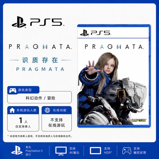 PS5游戏 虚实万象 识质存在 中文版 商品图0