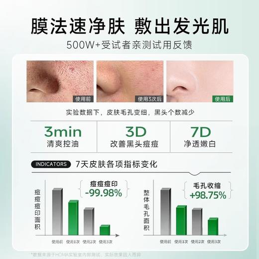 韩国HOMA清洁泥膜 清洁黑头 细腻毛孔 商品图3