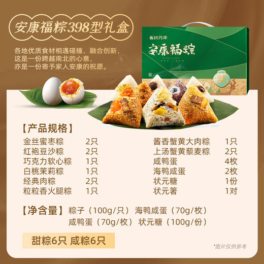 （状元专题）蟹状元&状元年礼粽【金榜高粽】 商品图3