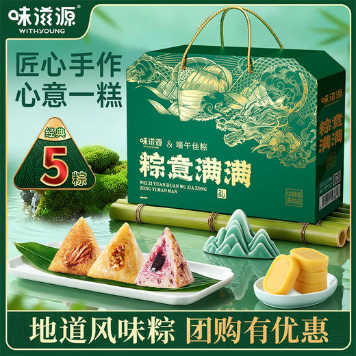 味滋源 粽意满满端午粽子礼盒750g
【金榜高粽】 商品图2