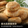 紫光园麻酱烧饼75g*4枚（5.12~5.15可提货） 商品缩略图0