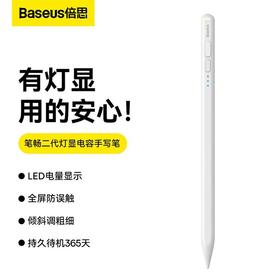 倍思 笔畅二代灯显款电容手写笔 BS-PS001 防误触 适用ipad/ipad mini/ipad Air/ipad pro