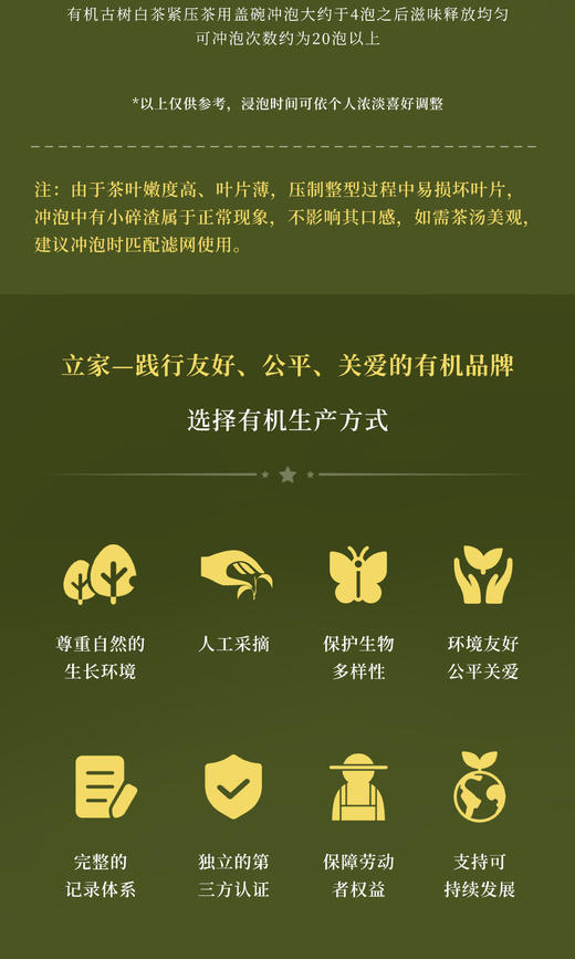 立家有机白茶礼盒180g【金榜高粽】 商品图6