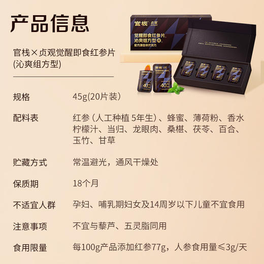 官栈x贞观觉醒即食红参片沁爽组方型40mm-简装礼盒款45g-20片【金榜高粽】 商品图4