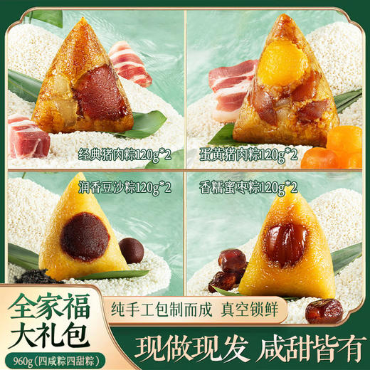 三只松鼠·粽悦悦端午粽子礼盒960g【金榜高粽】 商品图1