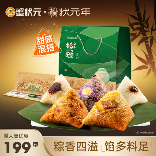 （状元专题）蟹状元&状元年礼粽【金榜高粽】 商品图0
