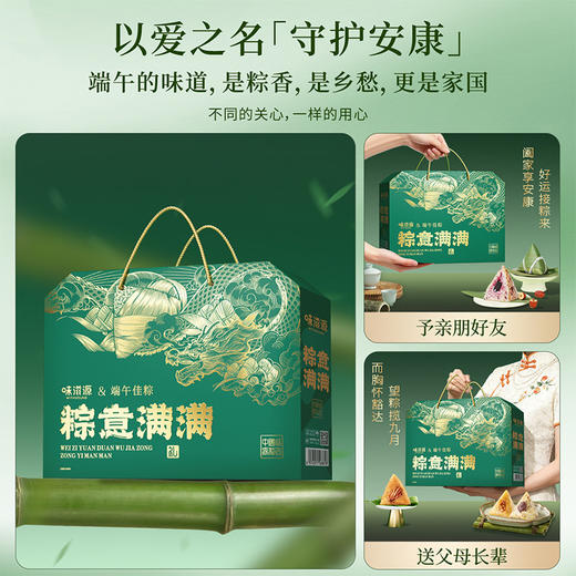 味滋源 粽意满满端午粽子礼盒750g
【金榜高粽】 商品图3