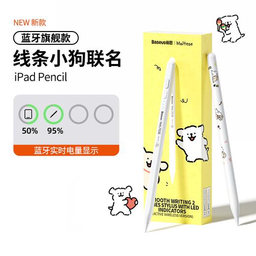 【联名款】倍思 笔畅系列2 灯显电容笔 主动蓝牙版 适用苹果平板手写笔 商品图0