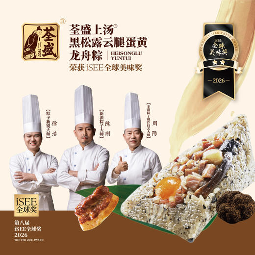 荃盛上汤尊品（定制款）1970g【金榜高粽】 商品图3