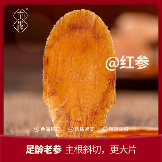 贡享天成长白山红参80g【金榜高粽】 商品图4