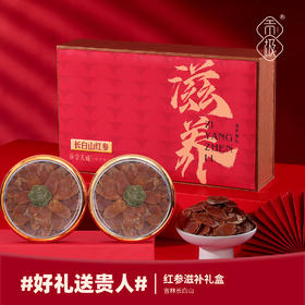 贡享天成长白山红参80g【金榜高粽】