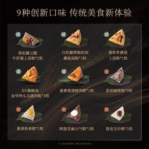 锋味派星厨限量版粽子礼盒12粒装【金榜高粽】 商品图2