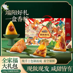 三只松鼠·锦绣粽礼端午粽子礼盒1200g【金榜高粽】