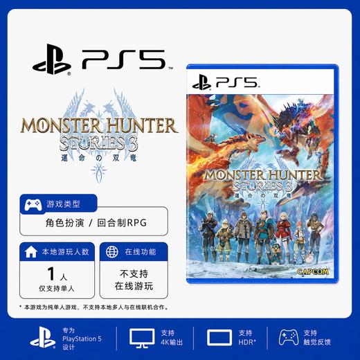 PS5游戏 怪物猎人物语3 中文版 商品图0