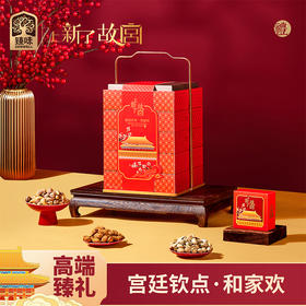 臻味&上新了故宫宫廷钦点·和家欢端午礼盒1.123kg【金榜高粽】
