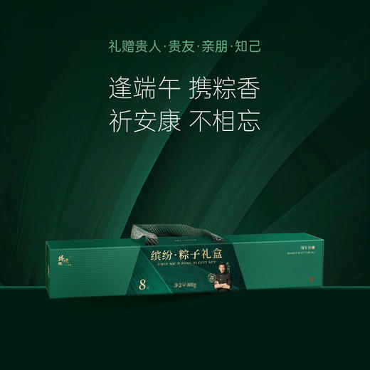 锋味派缤纷粽子礼盒8粒装【金榜高粽】 商品图0
