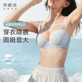 【光面贝壳杯2.0】奶糖派内衣女无痕大胸显大漫画胸聚拢上托外扩圆盘文胸