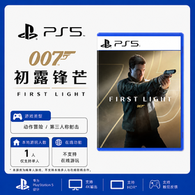 PS5游戏 007 初露鋒芒 黎明曙光 中文版