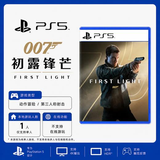 PS5游戏 007 初露鋒芒 黎明曙光 中文版 商品图0