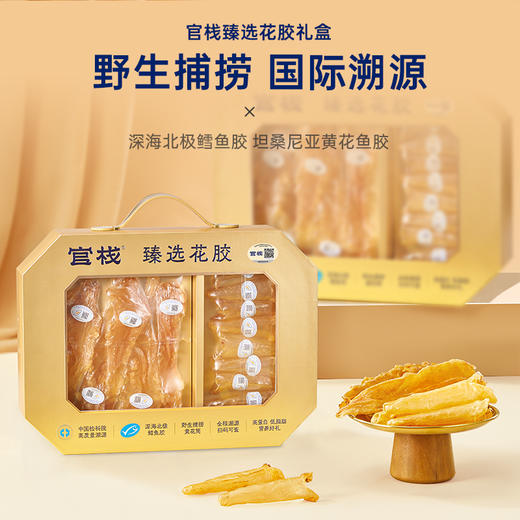 官栈臻选双拼花胶礼盒100g【金榜高粽】 商品图0