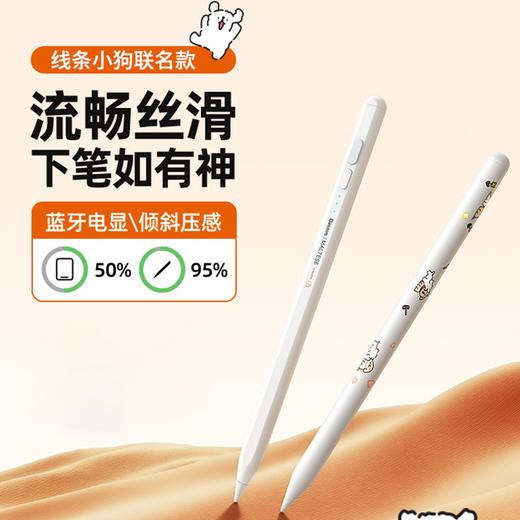 【联名款】倍思 笔畅系列2 灯显电容笔 主动蓝牙版 适用苹果平板手写笔 商品图1