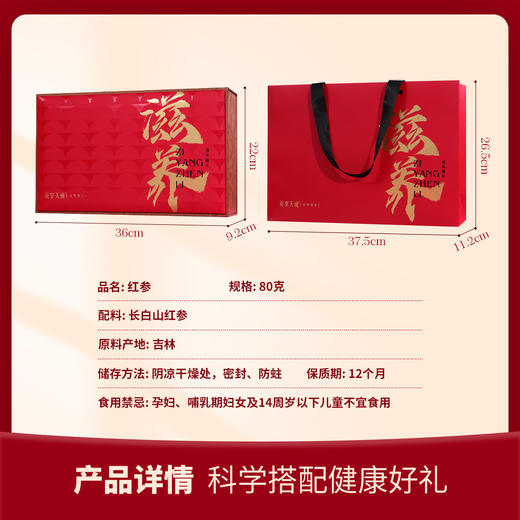 贡享天成长白山红参80g【金榜高粽】 商品图3