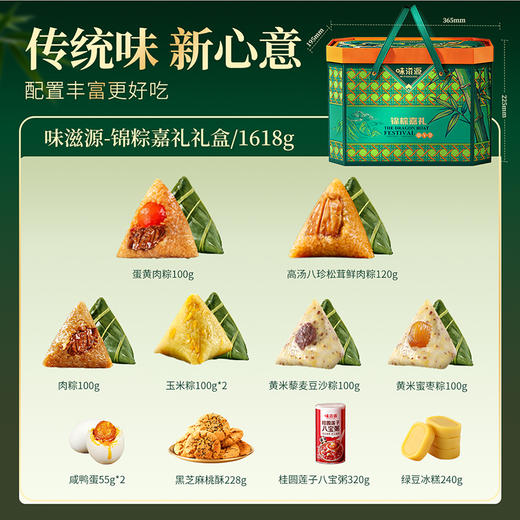 味滋源 锦粽佳礼端午粽子礼盒1618g【金榜高粽】 商品图8
