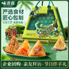 味滋源 龙粽福礼端午粽子礼盒1280g【金榜高粽】 商品缩略图1