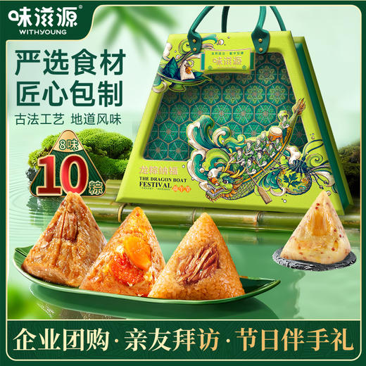 味滋源 龙粽福礼端午粽子礼盒1280g【金榜高粽】 商品图1