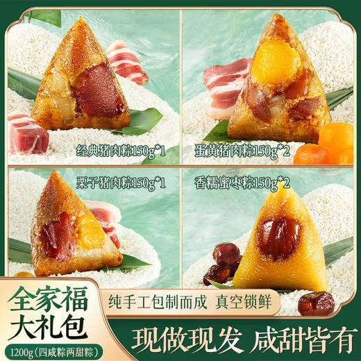 三只松鼠·锦绣粽礼端午粽子礼盒1200g【金榜高粽】 商品图1