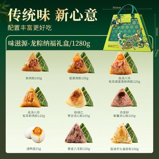 味滋源 龙粽福礼端午粽子礼盒1280g【金榜高粽】 商品图2