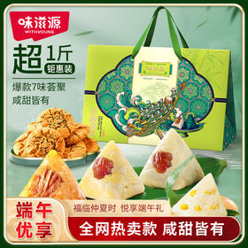 味滋源 龙粽福礼端午粽子礼盒828g【金榜高粽】