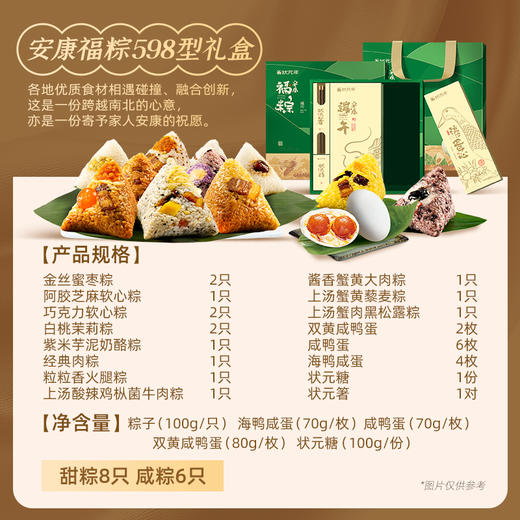 （状元专题）蟹状元&状元年礼粽【金榜高粽】 商品图5