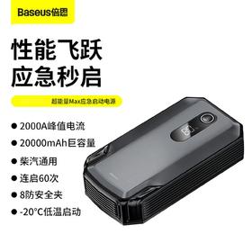 Baseus/倍思 超能量Air汽车应急启动电源