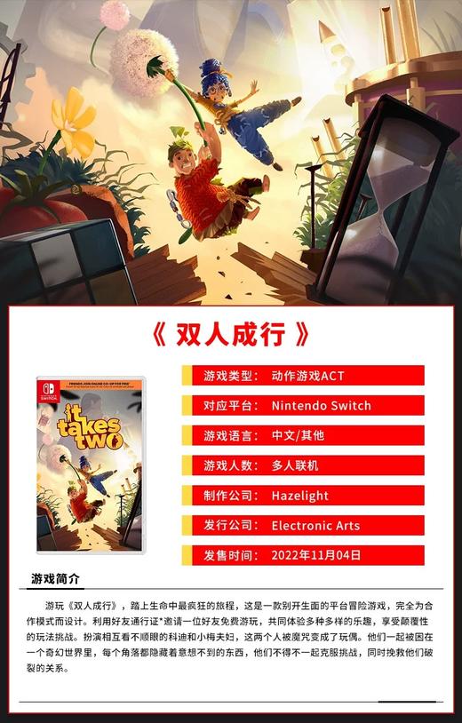 Switch游戏 双人成行 中文版 商品图1